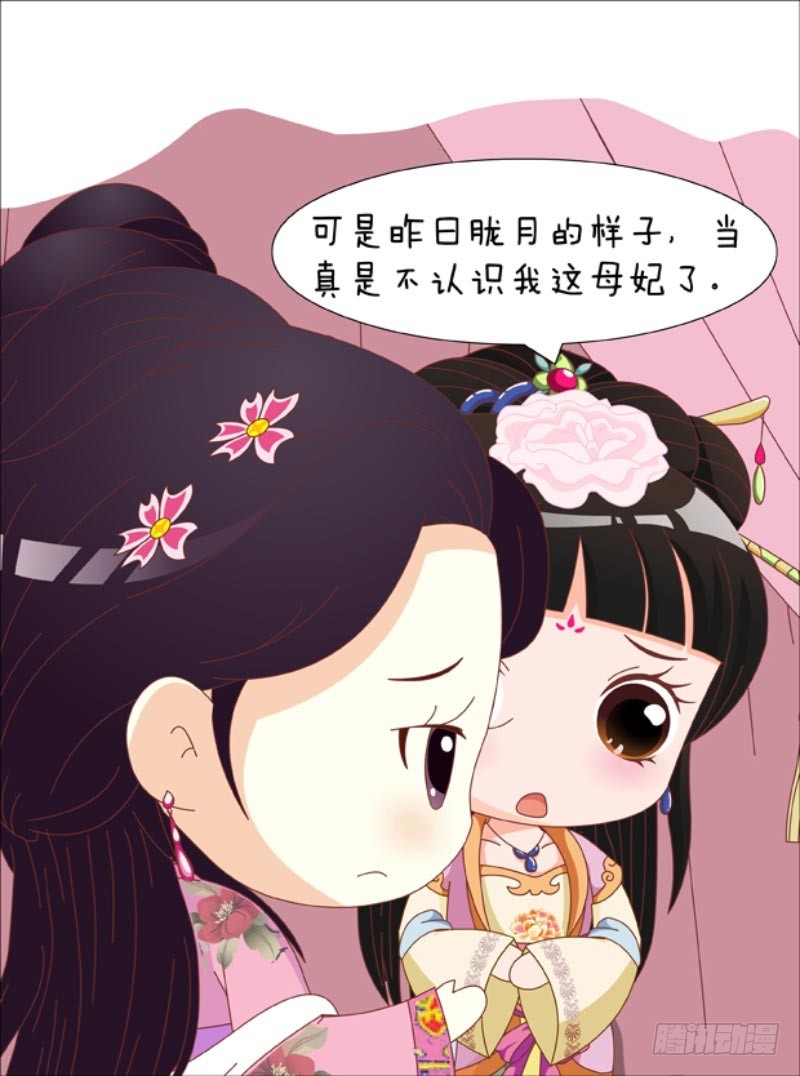 《甄嬛传Q版》第83集（下） 第9页