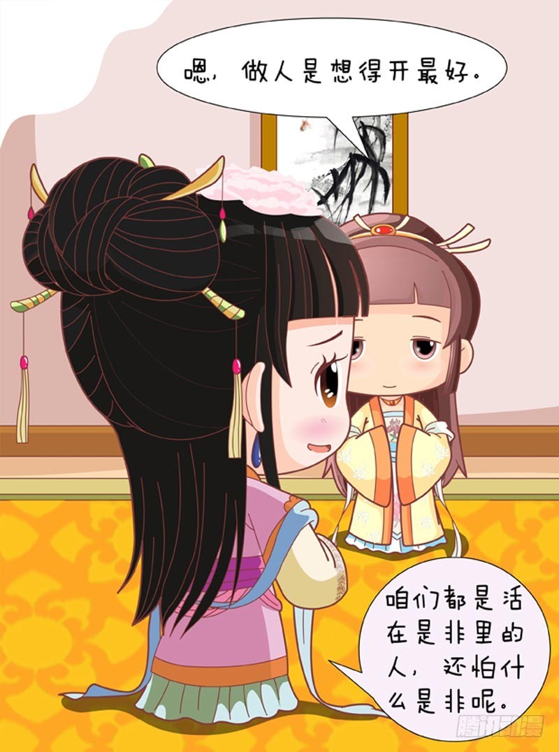 《甄嬛传Q版》第84集（中） 第10页