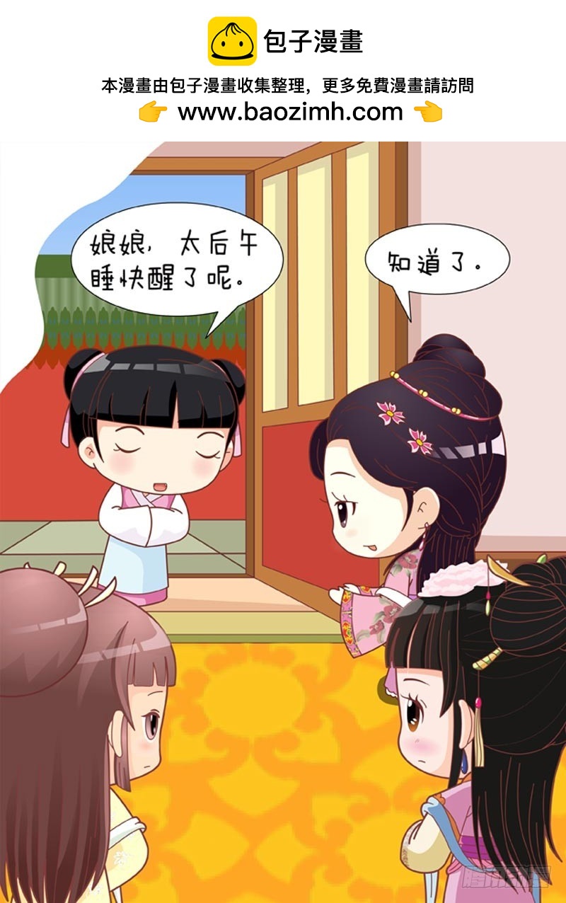 《甄嬛传Q版》第84集（中） 第11页