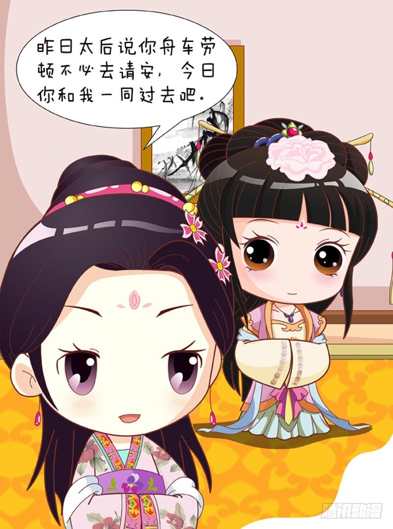 《甄嬛传Q版》第84集（中） 第12页