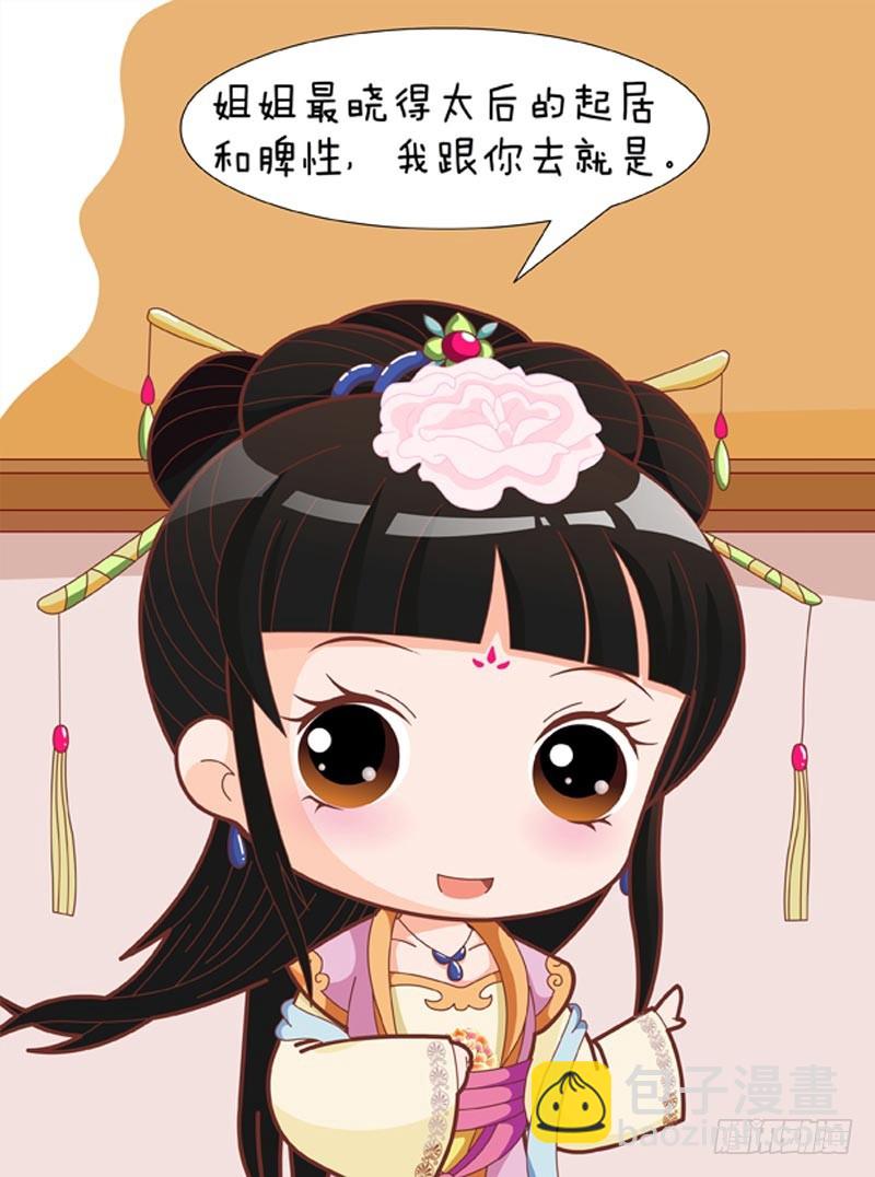 《甄嬛传Q版》第84集（中） 第13页