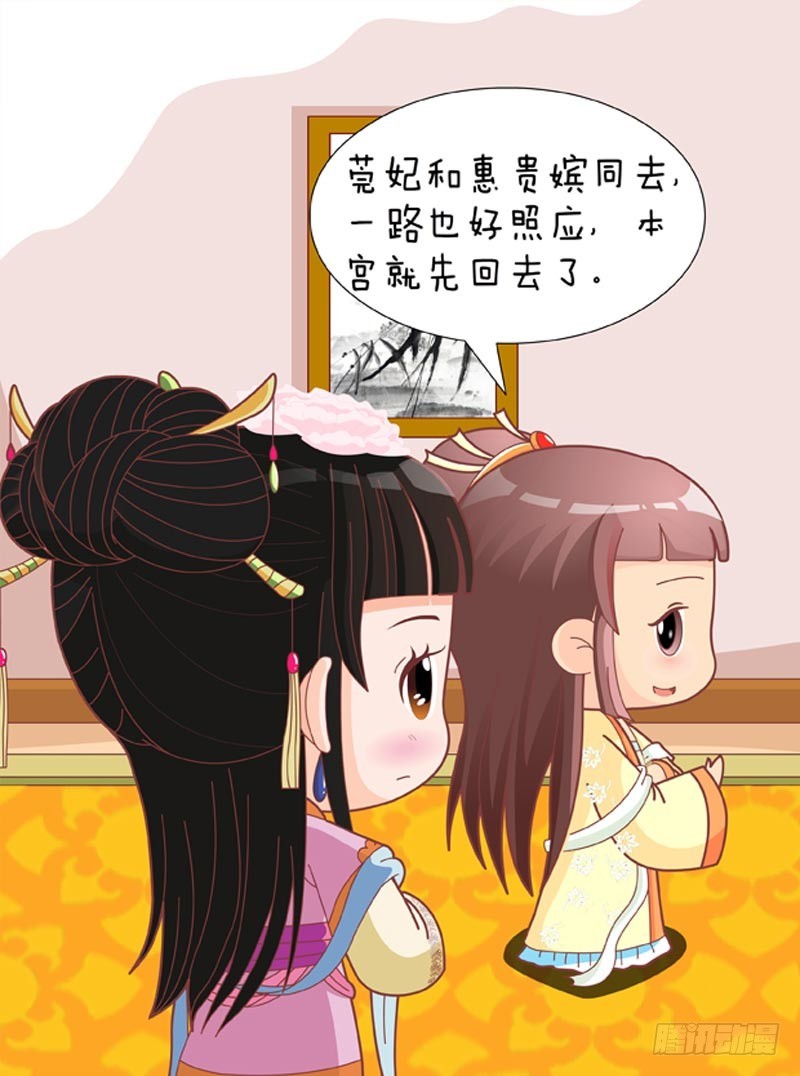 《甄嬛传Q版》第84集（中） 第14页