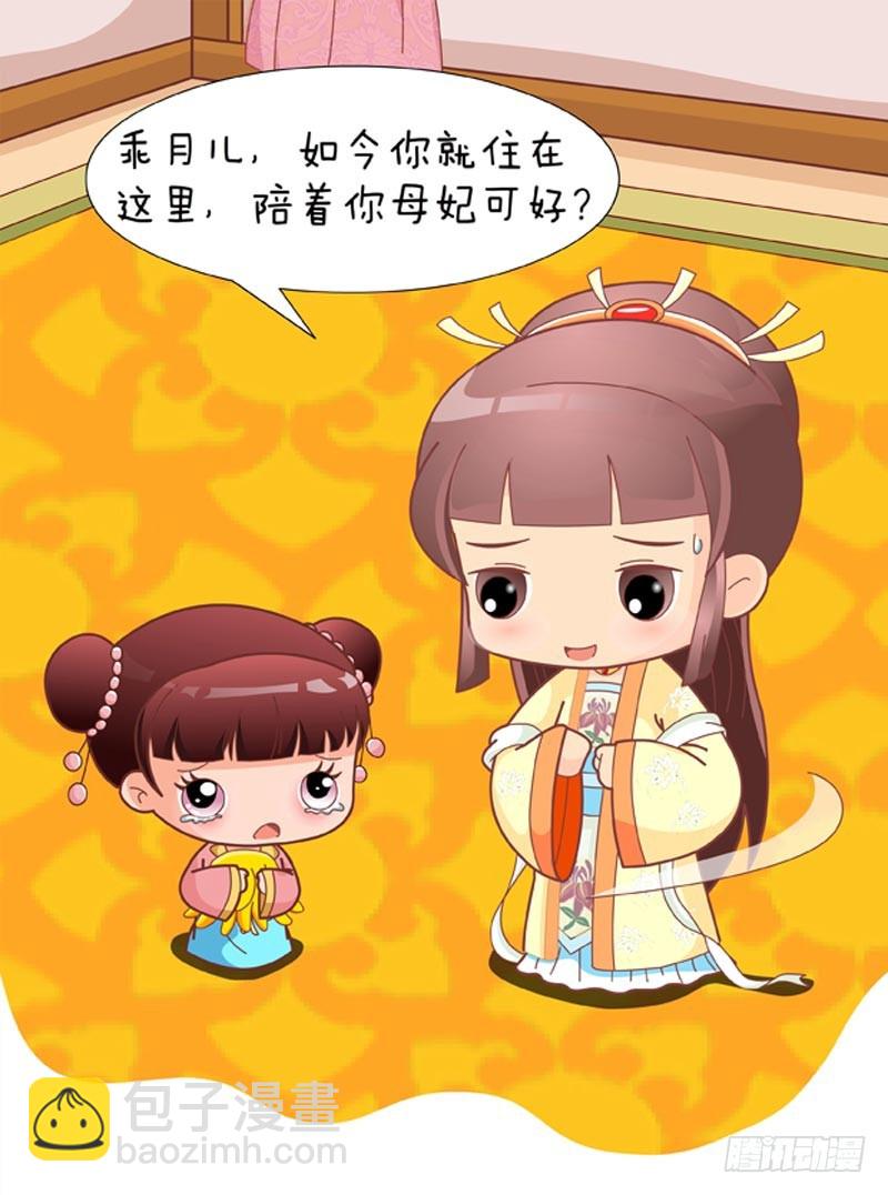 《甄嬛传Q版》第84集（中） 第16页