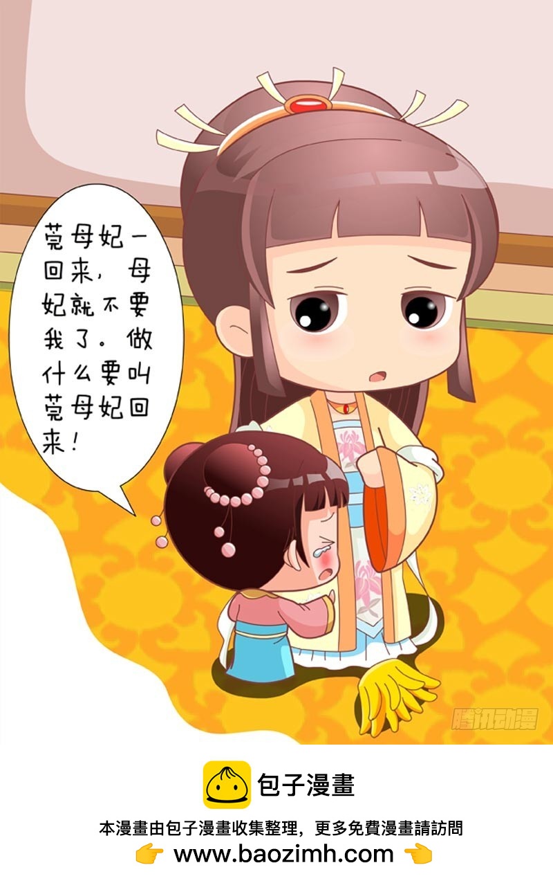 《甄嬛传Q版》第84集（中） 第17页