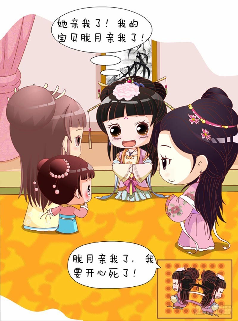 《甄嬛传Q版》第84集（中） 第1页