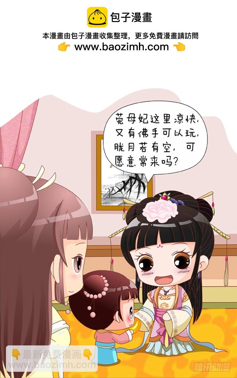 《甄嬛传Q版》第84集（中） 第2页