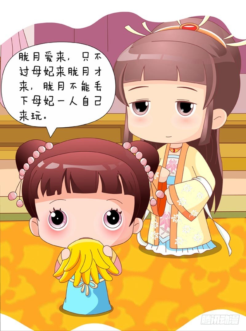 《甄嬛传Q版》第84集（中） 第3页