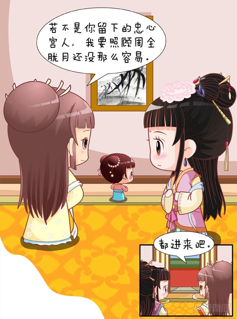 《甄嬛传Q版》第84集（中） 第5页