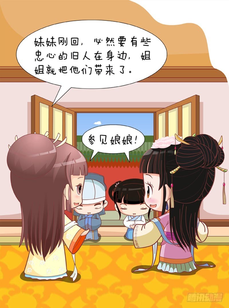 《甄嬛传Q版》第84集（中） 第6页