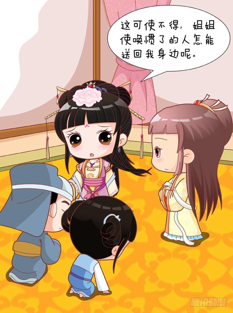 《甄嬛传Q版》第84集（中） 第7页