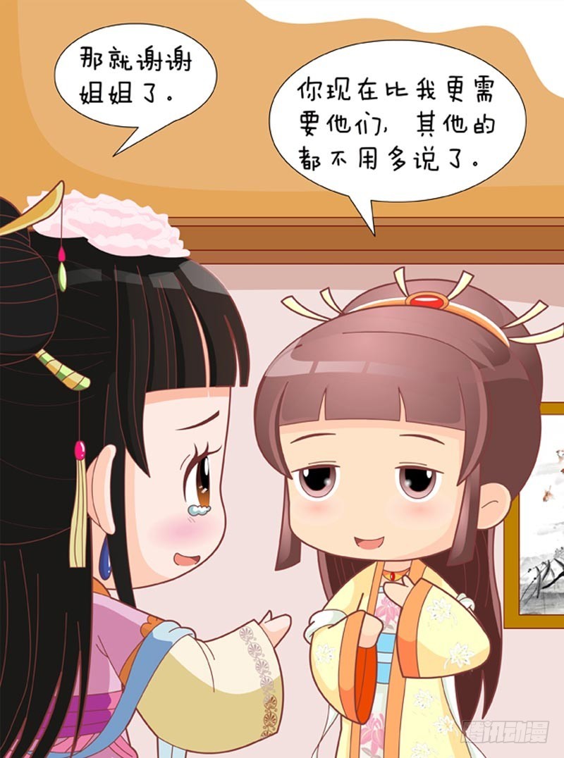 《甄嬛传Q版》第84集（中） 第8页