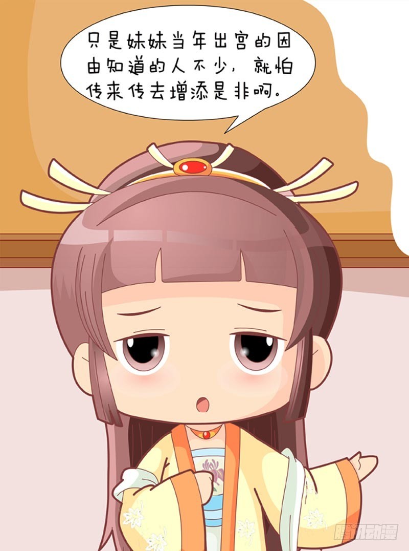 《甄嬛传Q版》第84集（中） 第9页