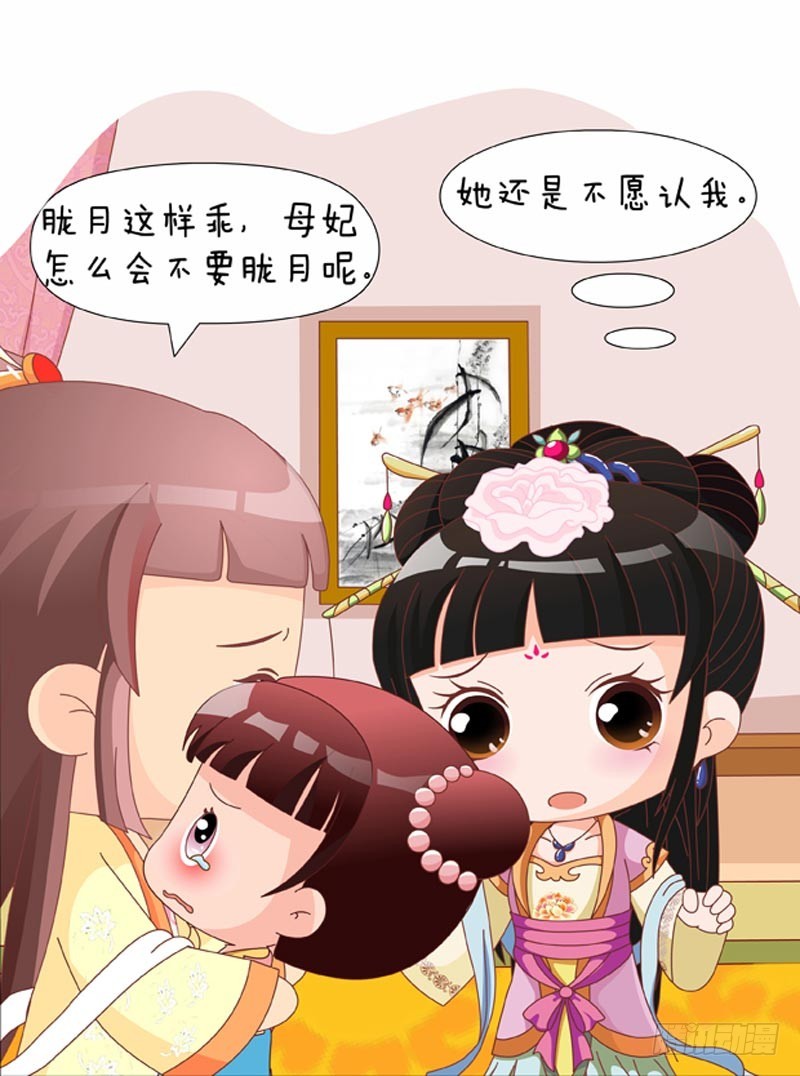 《甄嬛传Q版》第84集（上） 第12页