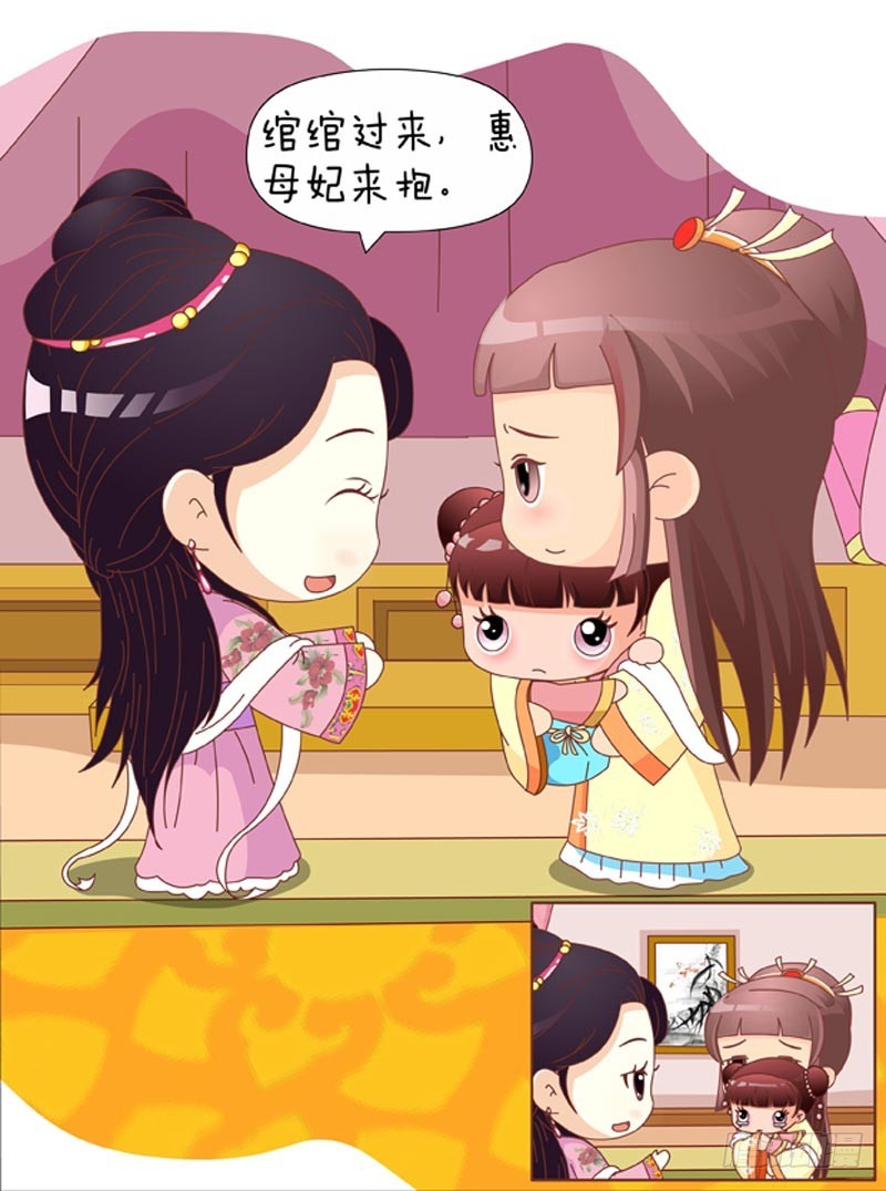 《甄嬛传Q版》第84集（上） 第13页