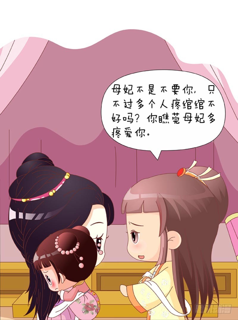 《甄嬛传Q版》第84集（上） 第14页