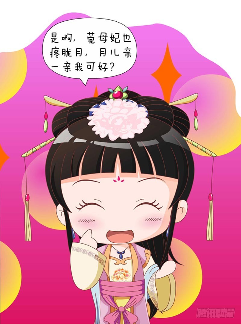 《甄嬛传Q版》第84集（上） 第15页