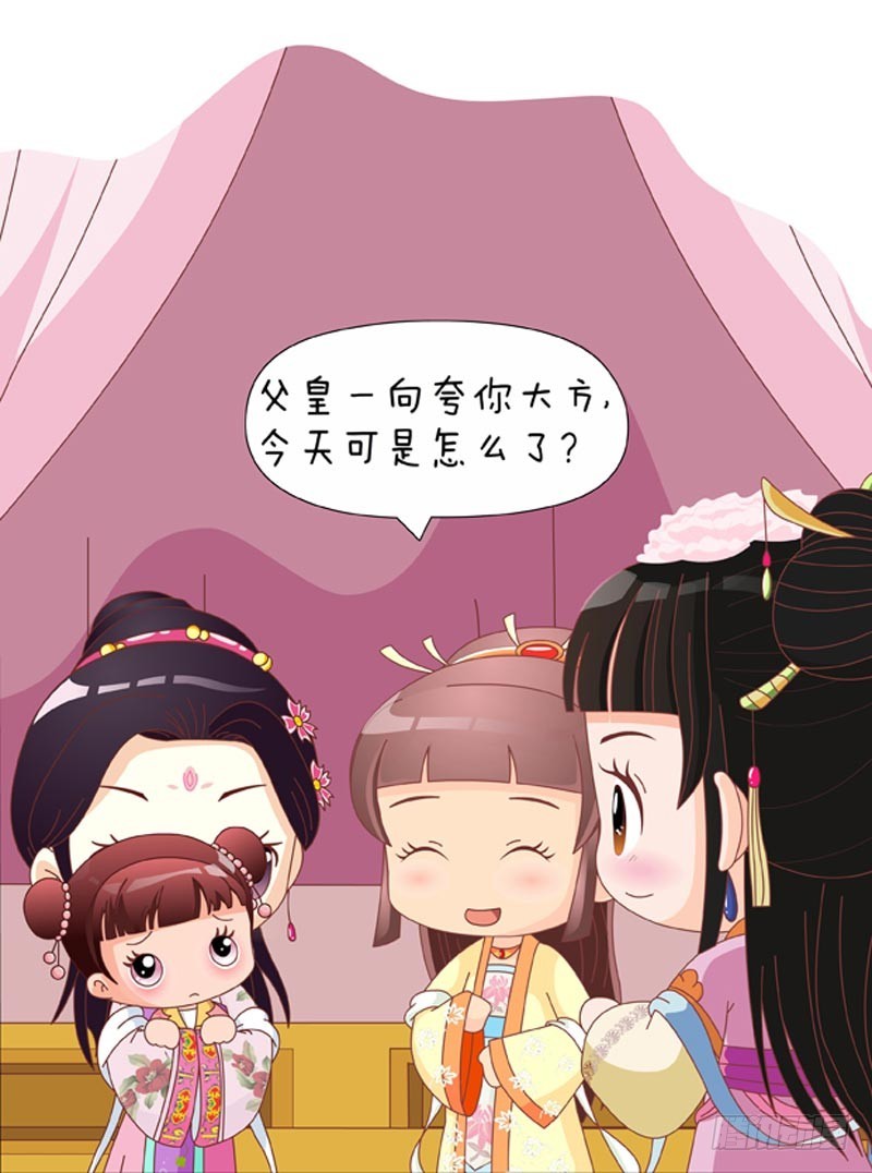 《甄嬛传Q版》第84集（上） 第16页