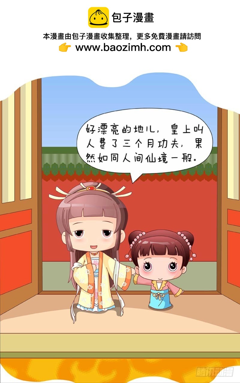 《甄嬛传Q版》第84集（上） 第2页