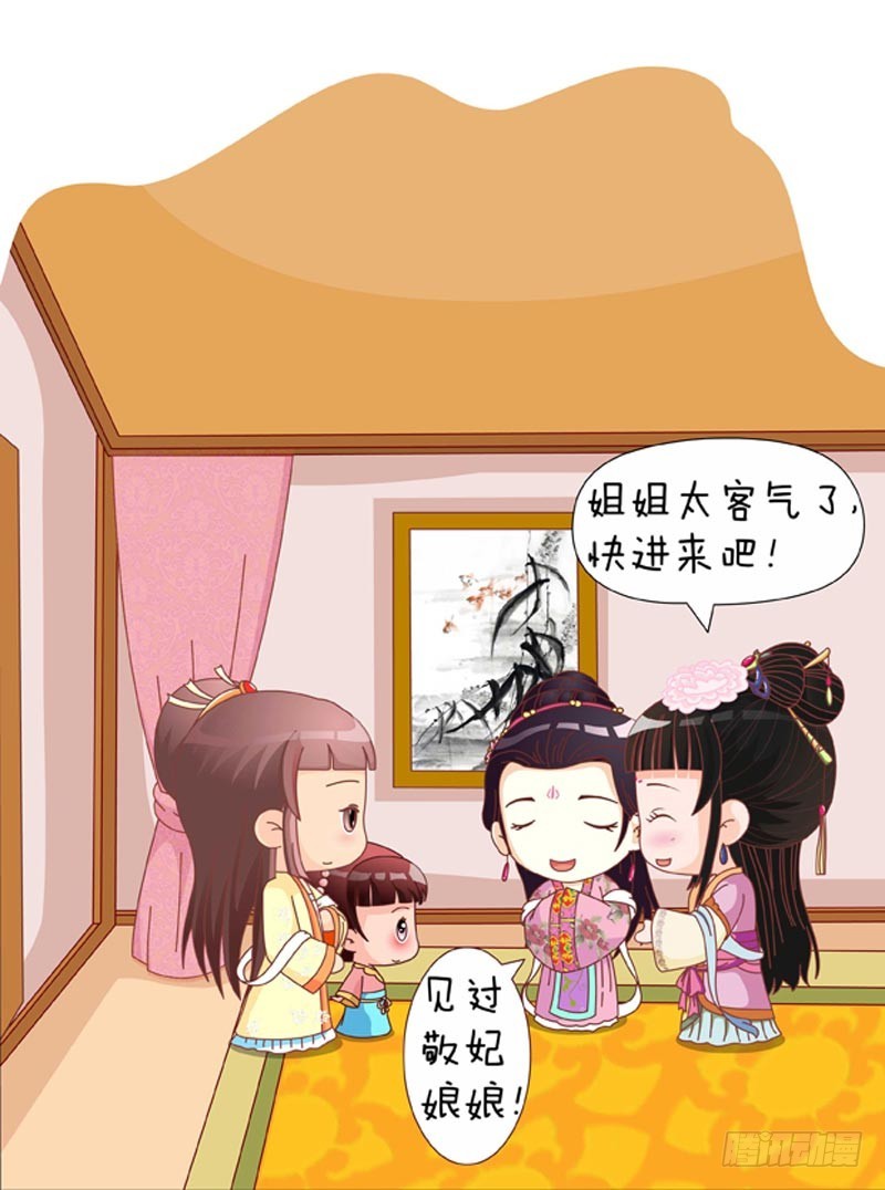 《甄嬛传Q版》第84集（上） 第3页