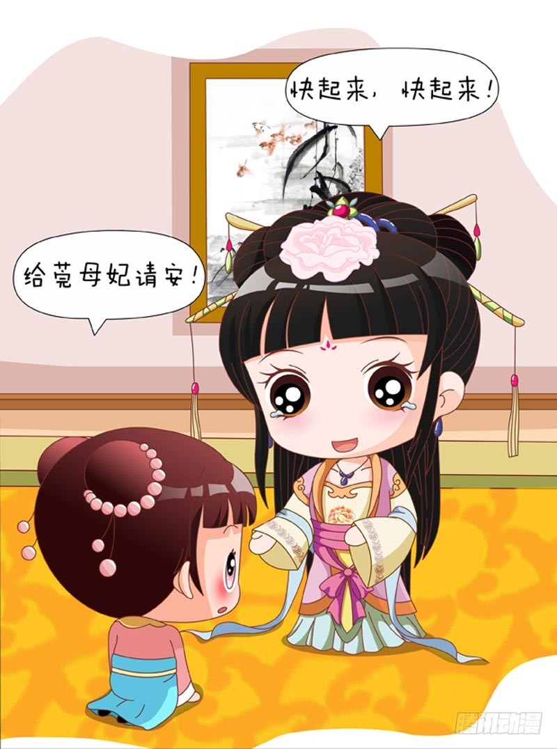 《甄嬛传Q版》第84集（上） 第4页