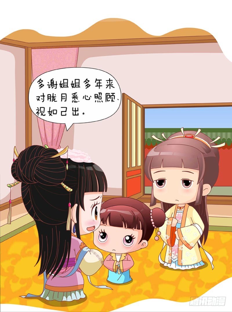 《甄嬛传Q版》第84集（上） 第5页