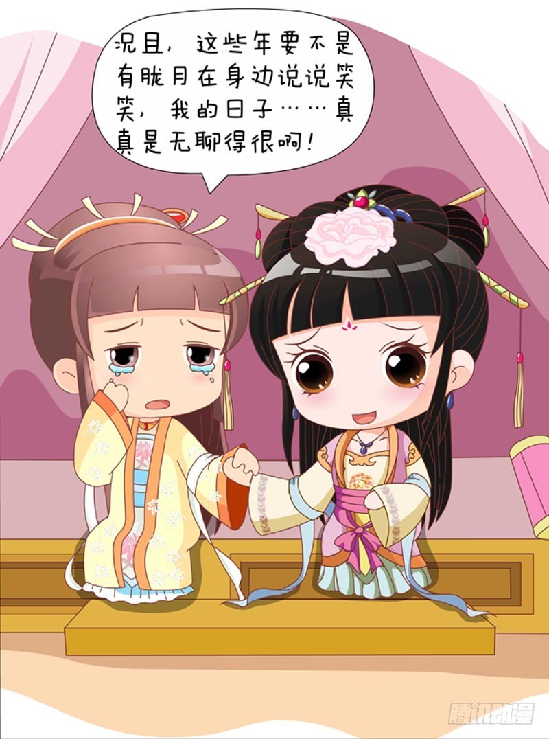 《甄嬛传Q版》第84集（上） 第7页