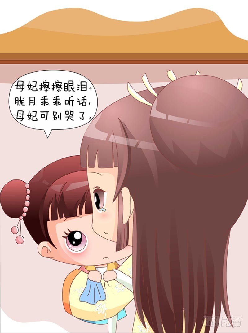 《甄嬛传Q版》第84集（上） 第8页