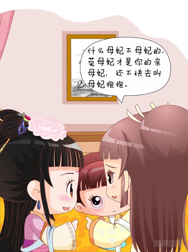 《甄嬛传Q版》第84集（上） 第9页