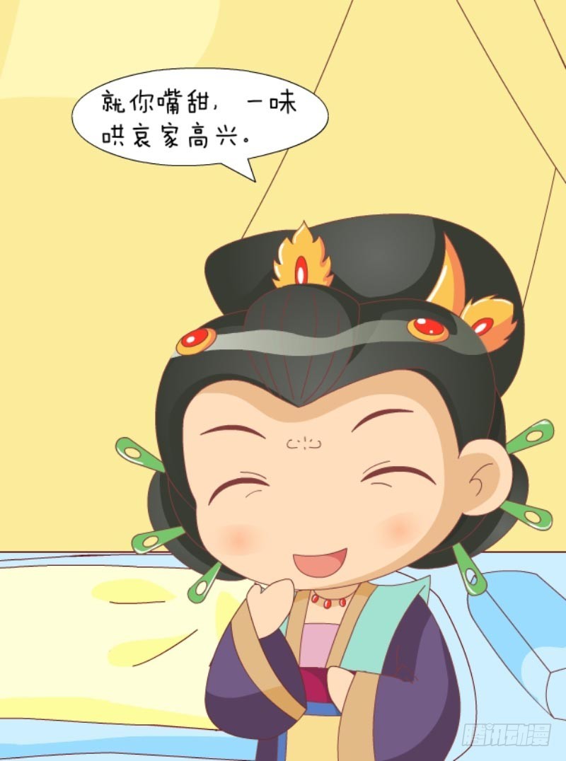 《甄嬛传Q版》第85集（中） 第10页