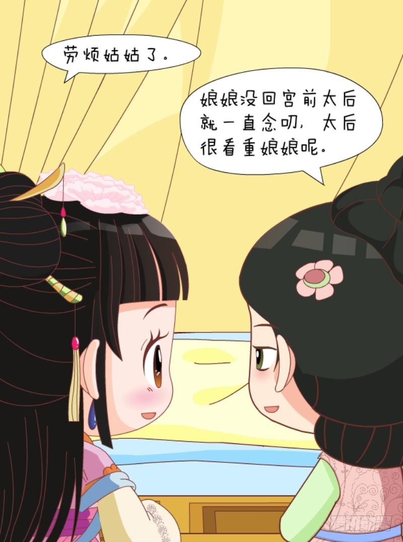 《甄嬛传Q版》第85集（中） 第11页