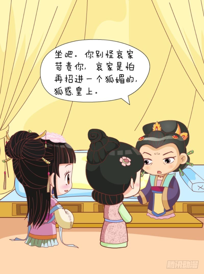 《甄嬛传Q版》第85集（中） 第12页