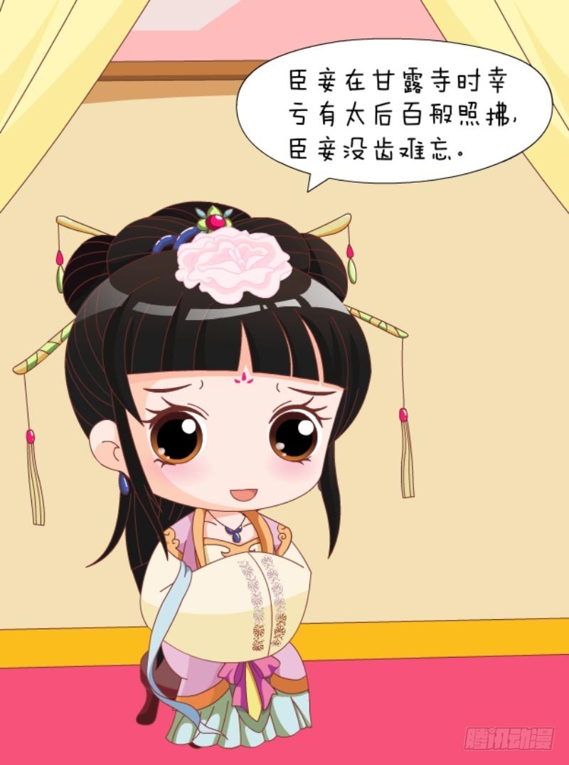《甄嬛传Q版》第85集（中） 第13页