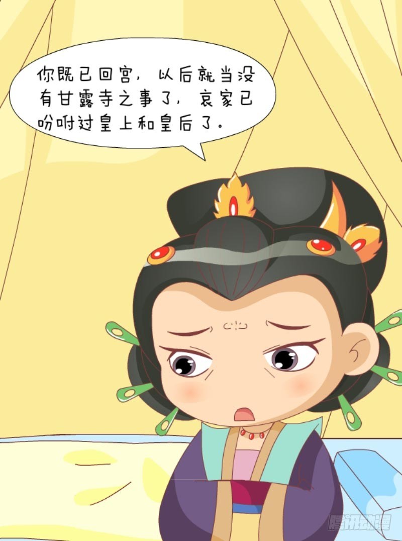 《甄嬛传Q版》第85集（中） 第14页