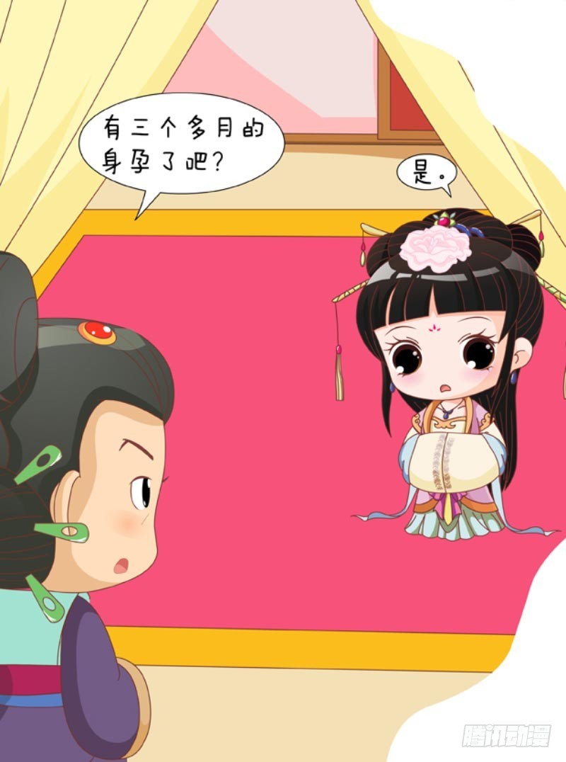 《甄嬛传Q版》第85集（中） 第15页