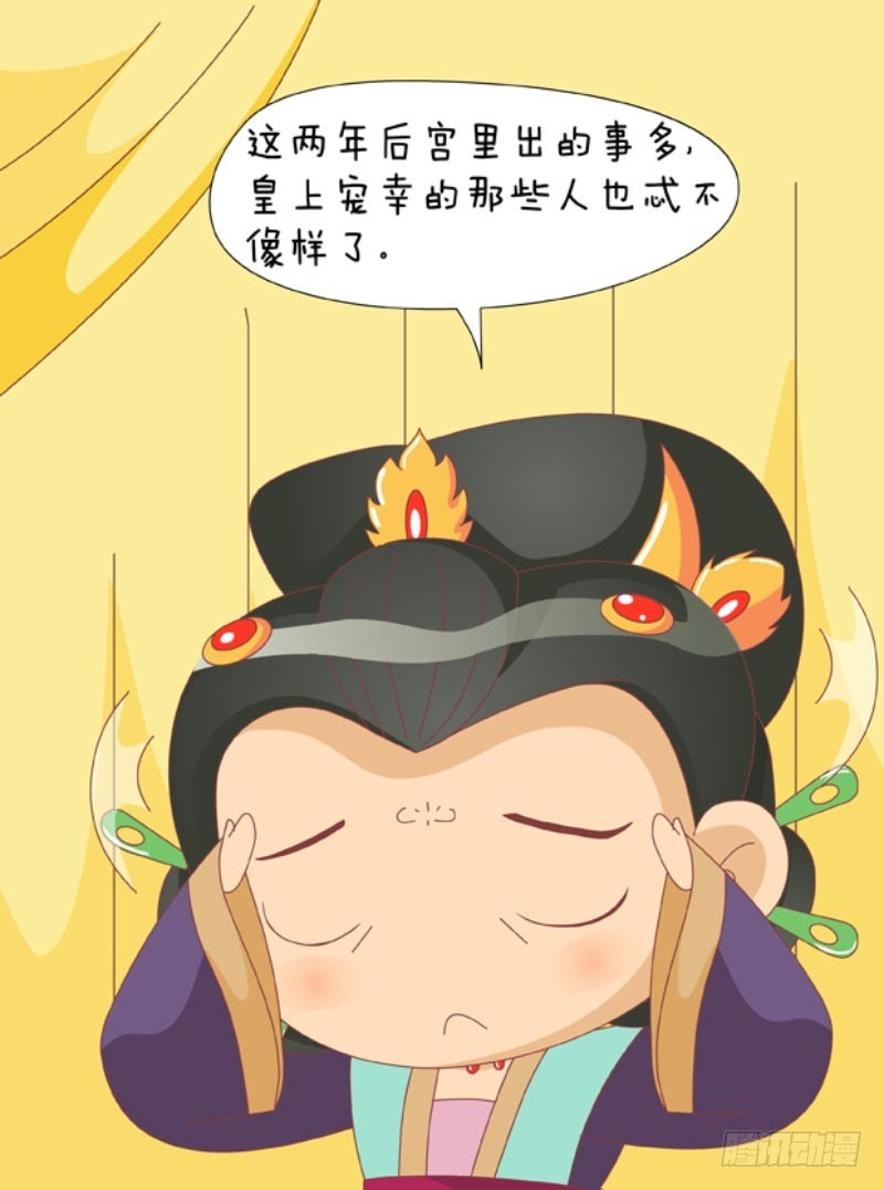 《甄嬛传Q版》第85集（中） 第16页