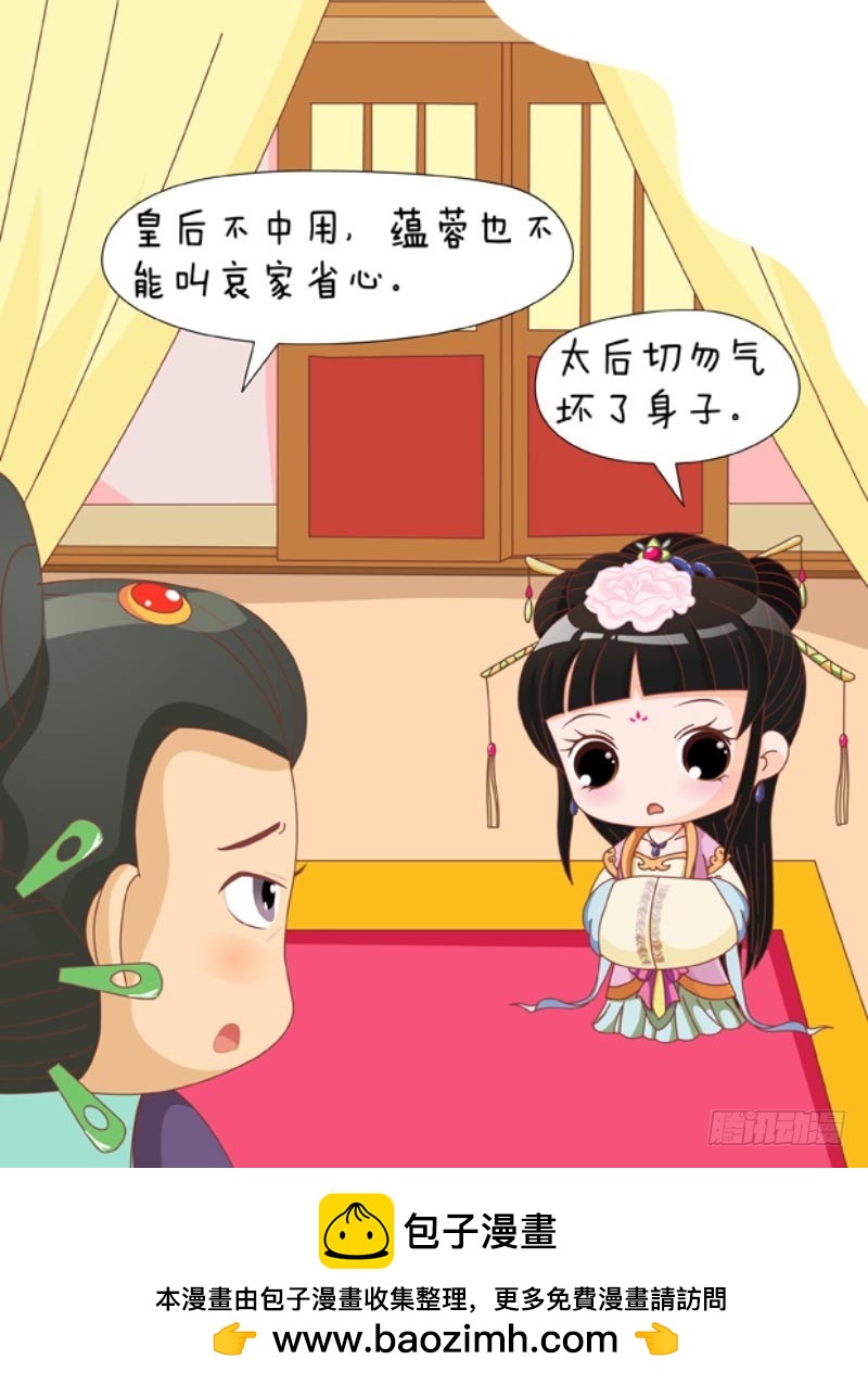 《甄嬛传Q版》第85集（中） 第17页