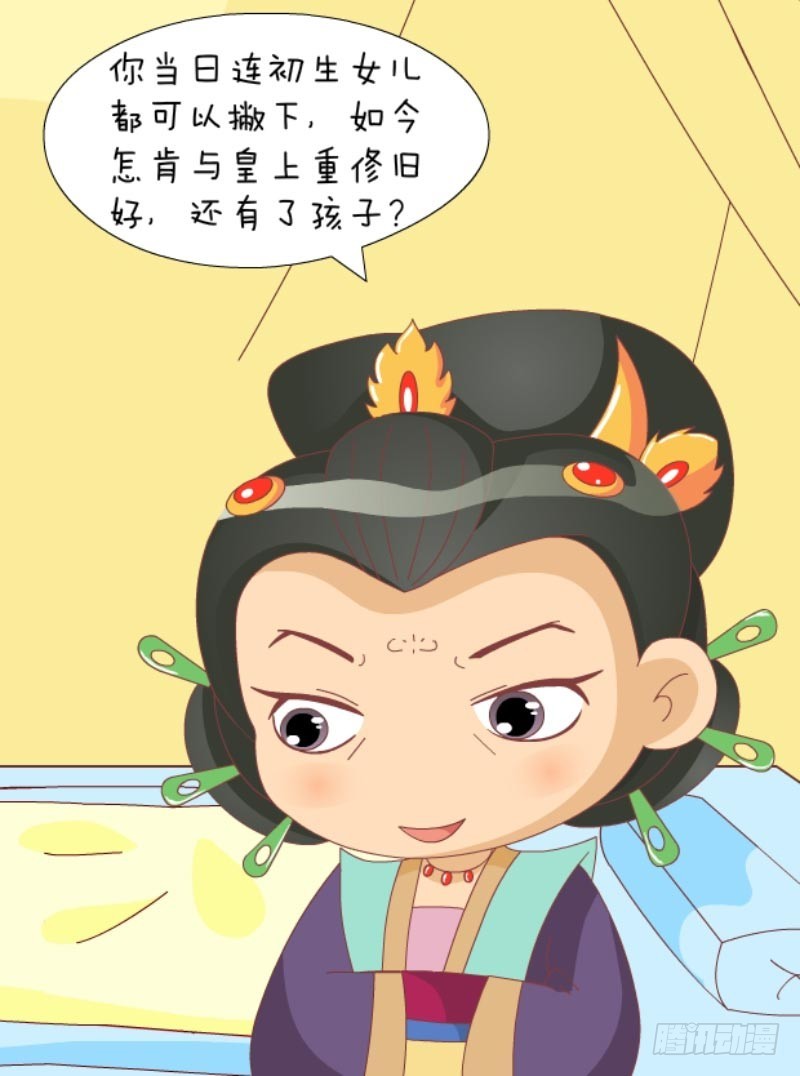 《甄嬛传Q版》第85集（中） 第1页