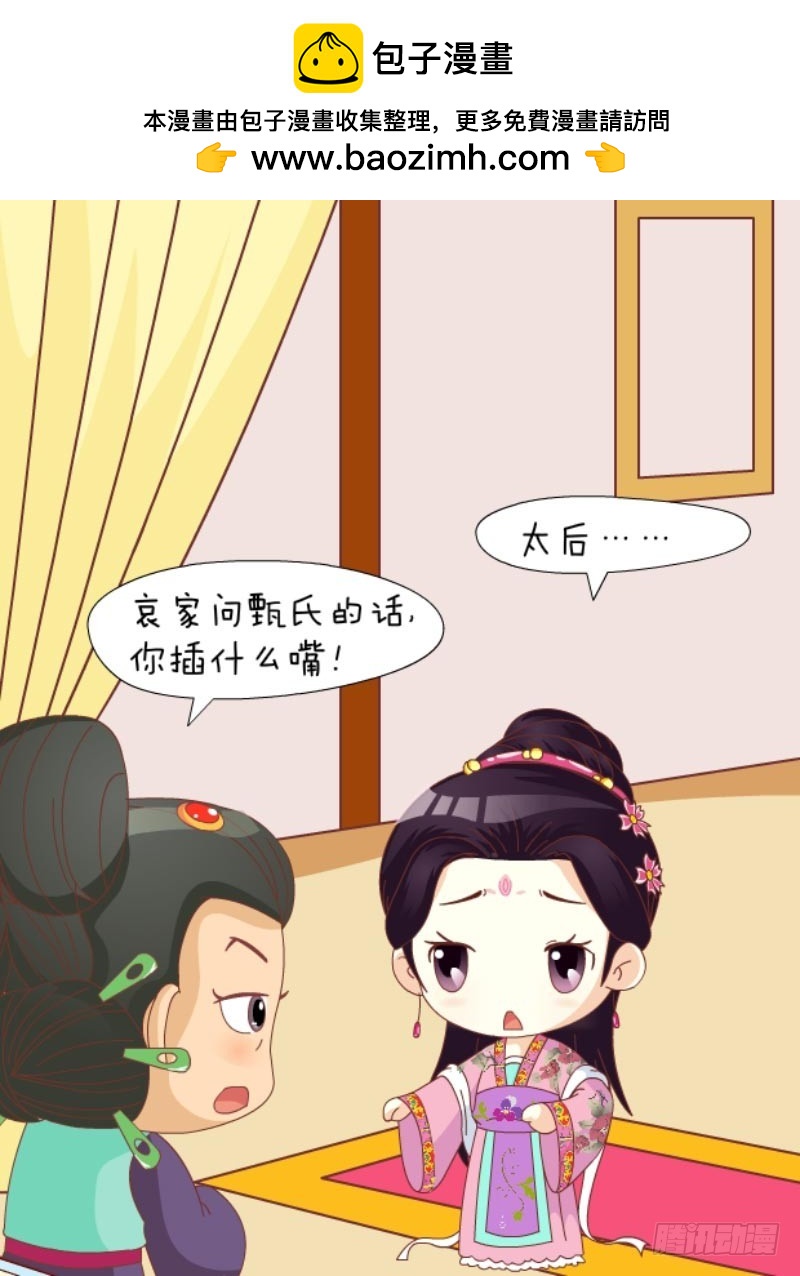 《甄嬛传Q版》第85集（中） 第2页