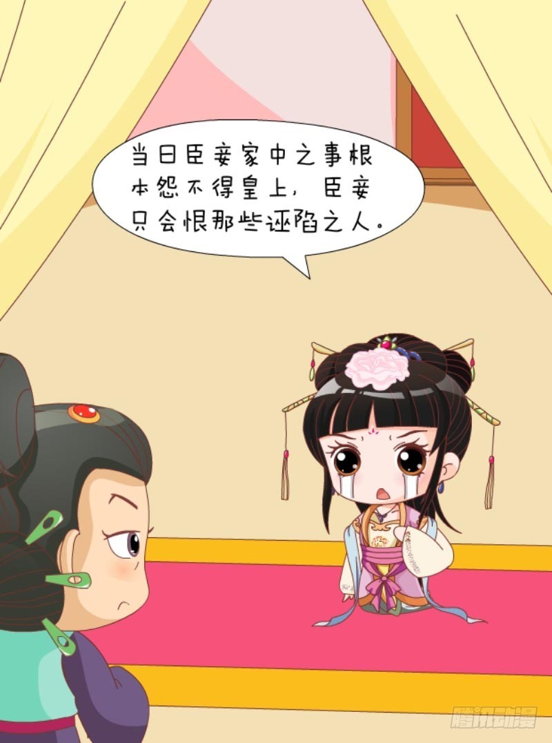 《甄嬛传Q版》第85集（中） 第3页