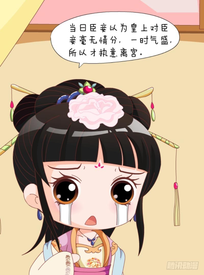 《甄嬛传Q版》第85集（中） 第4页