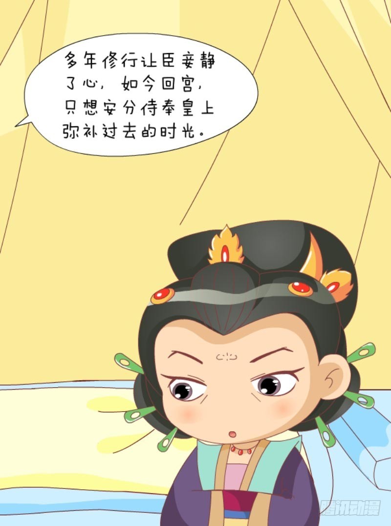 《甄嬛传Q版》第85集（中） 第5页