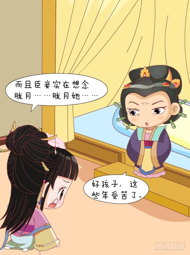 《甄嬛传Q版》第85集（中） 第6页