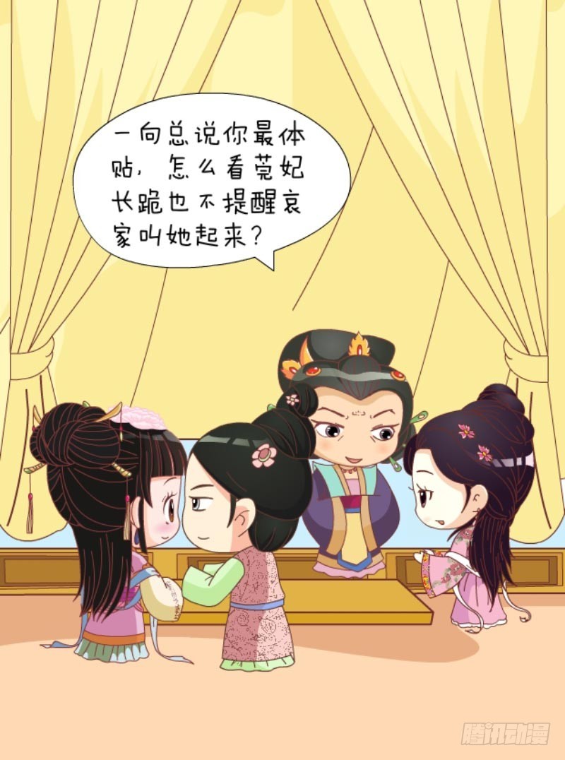 《甄嬛传Q版》第85集（中） 第8页