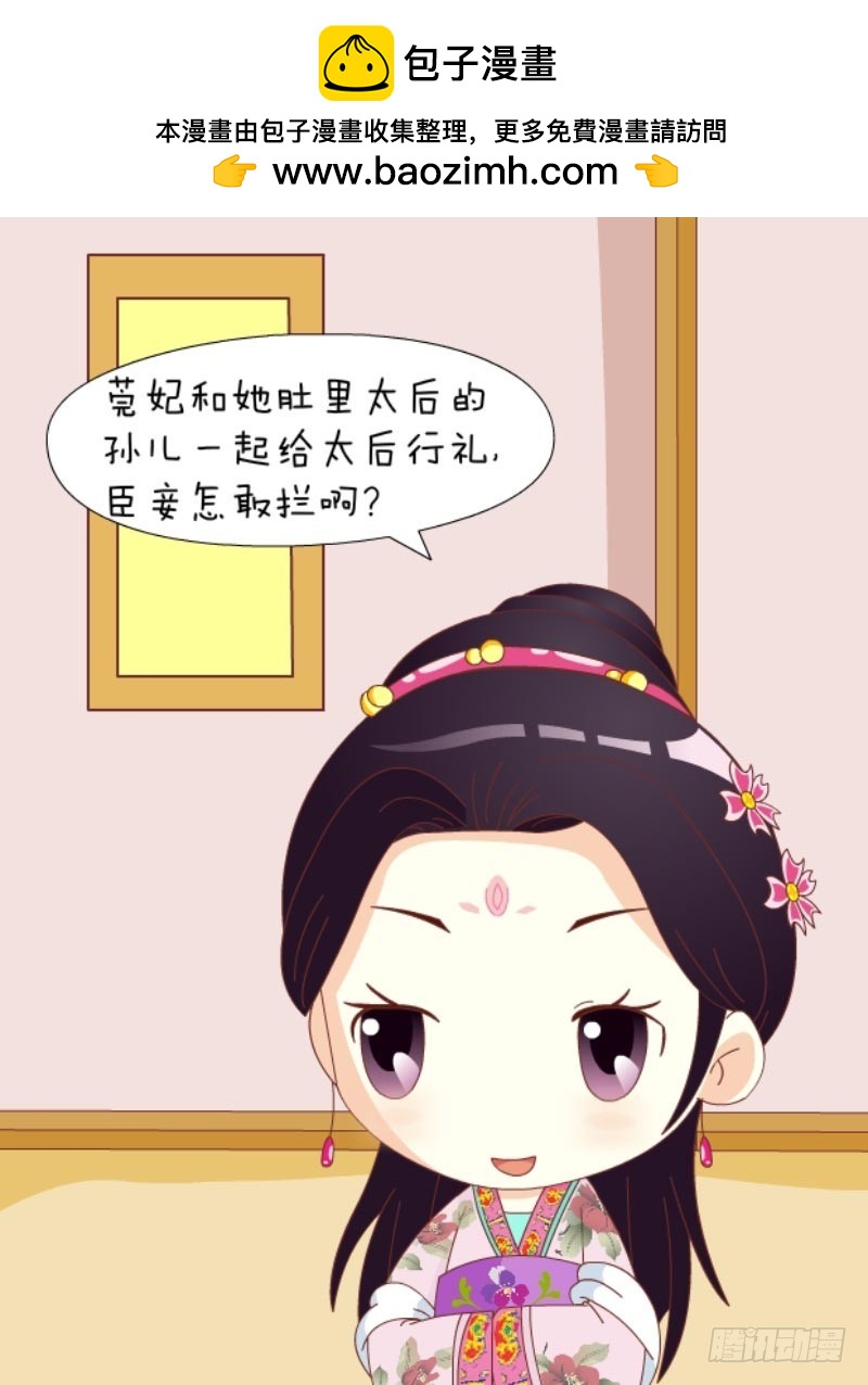 《甄嬛传Q版》第85集（中） 第9页