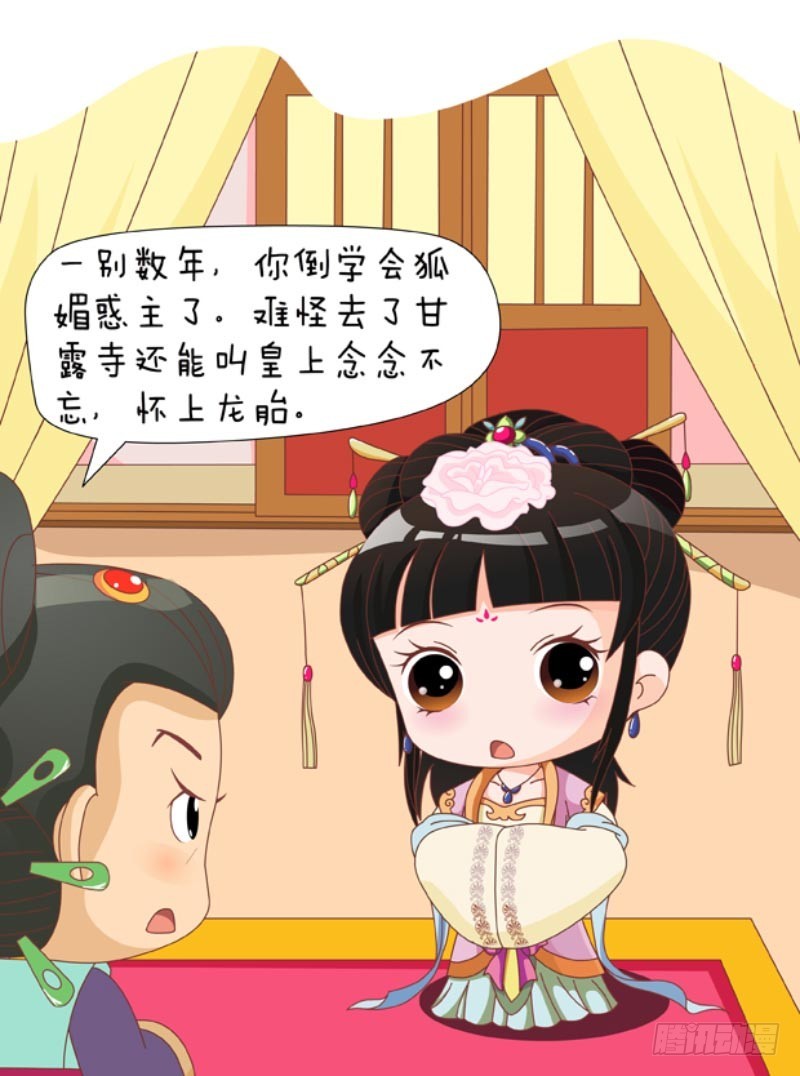 《甄嬛传Q版》第85集（上） 第10页