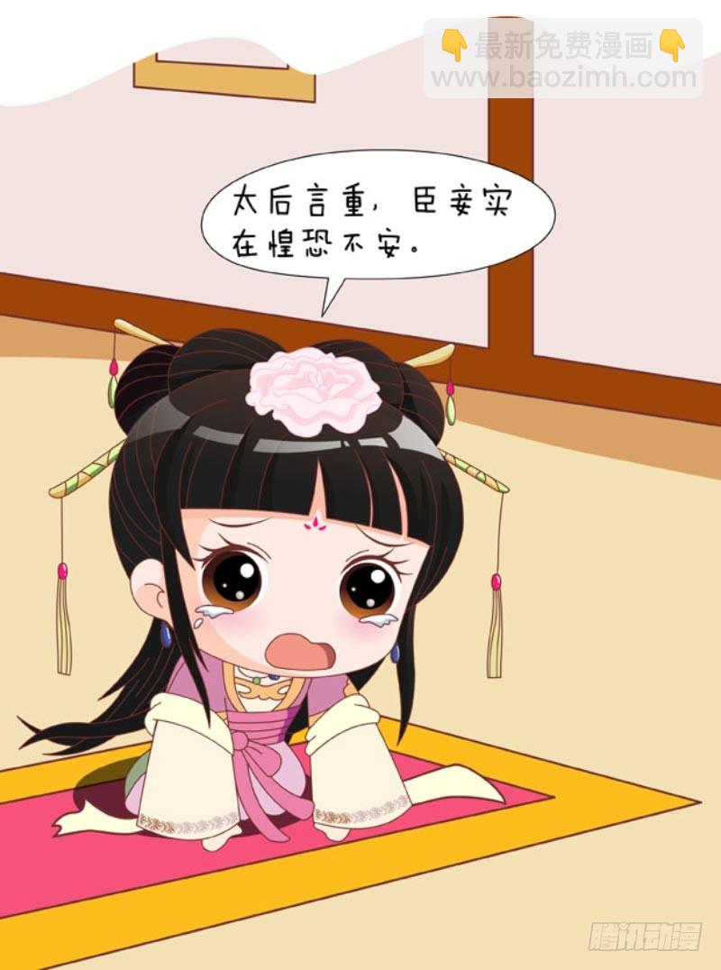 《甄嬛传Q版》第85集（上） 第11页