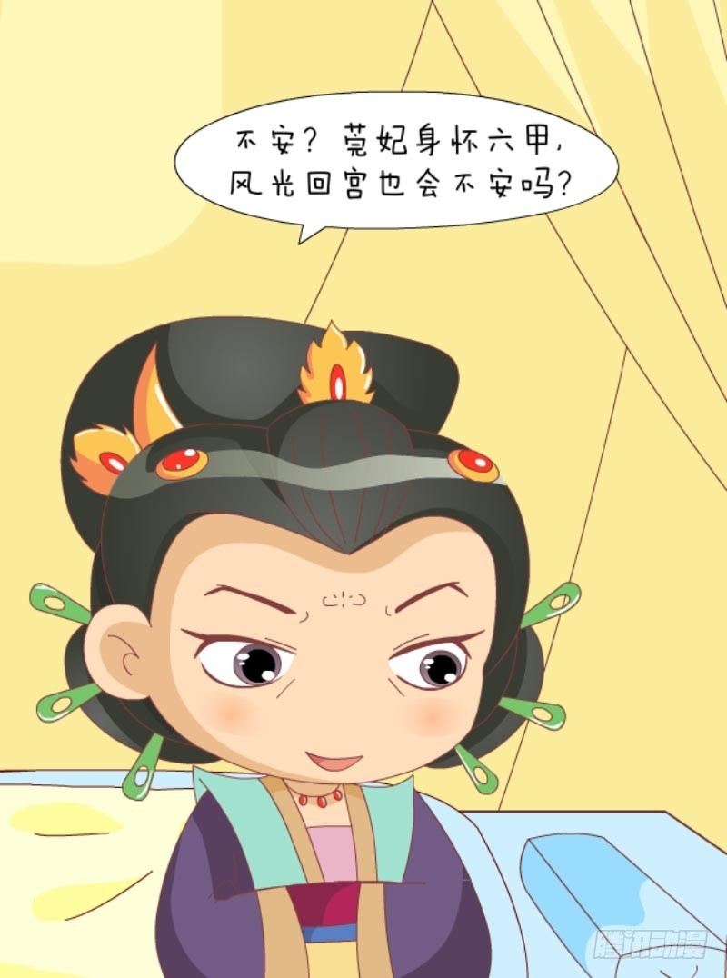 《甄嬛传Q版》第85集（上） 第12页