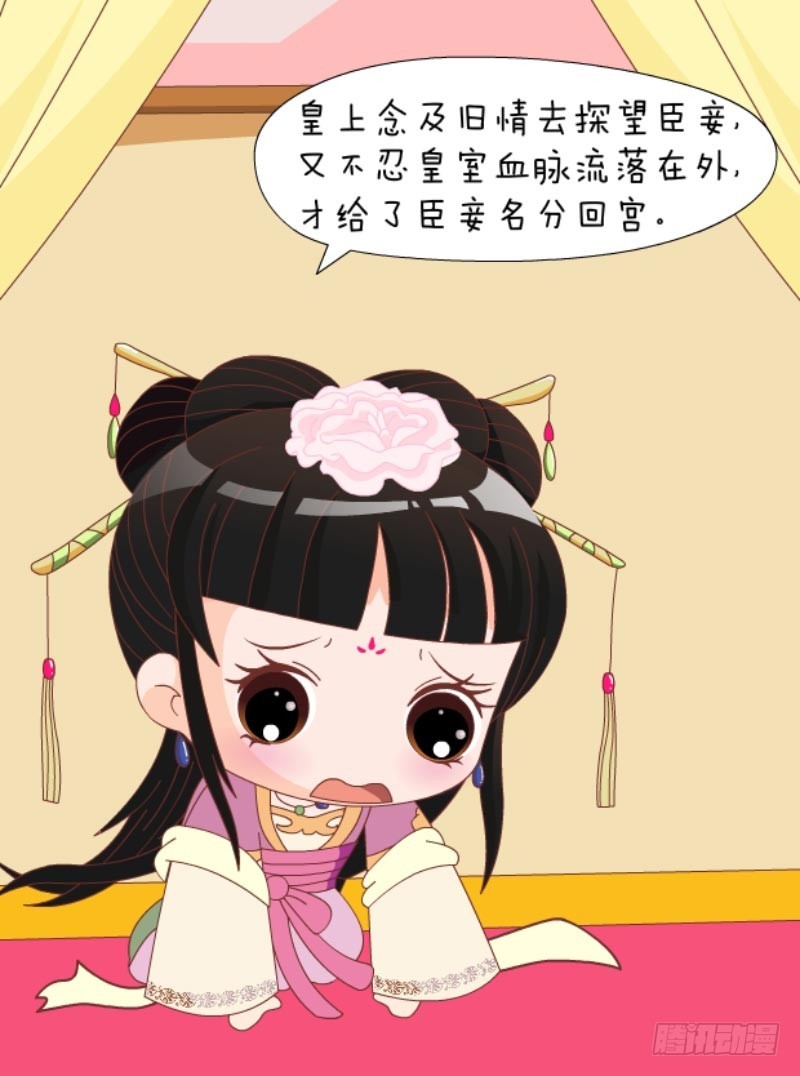 《甄嬛传Q版》第85集（上） 第13页