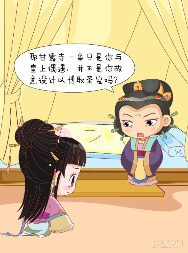 《甄嬛传Q版》第85集（上） 第14页