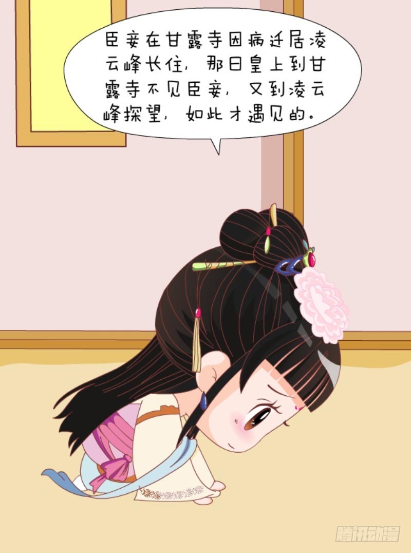 《甄嬛传Q版》第85集（上） 第15页